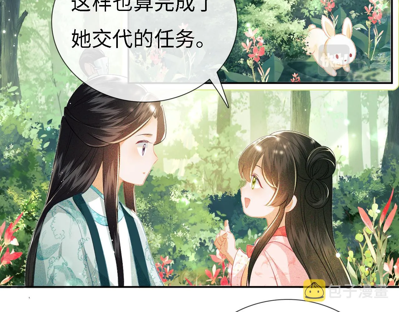 第9话 可爱的兔兔我们要保护它 第46页