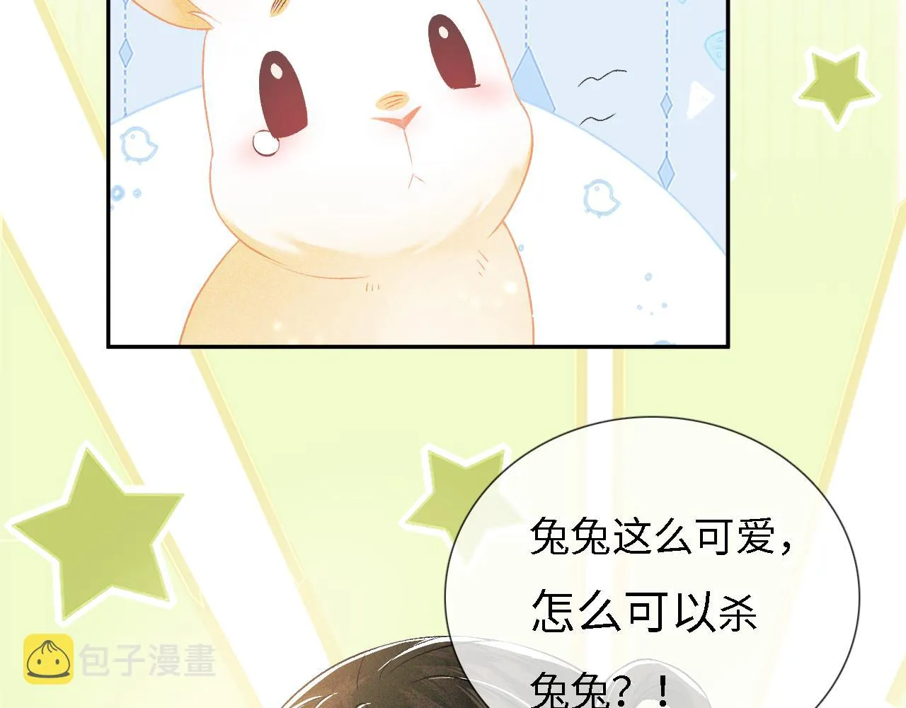第9话 可爱的兔兔我们要保护它 第25页