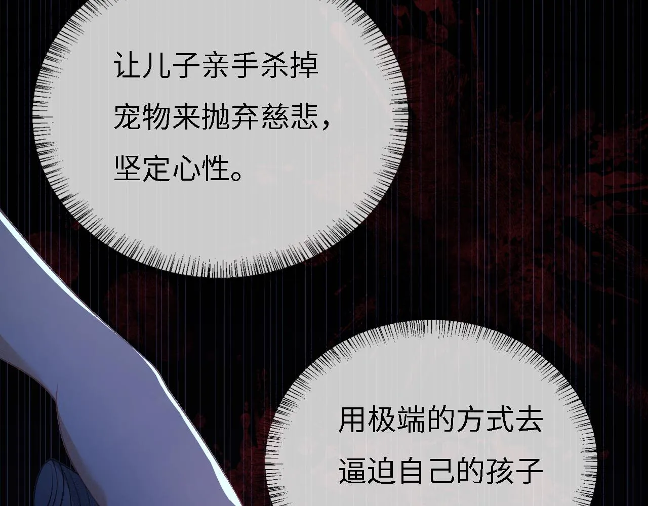 第9话 可爱的兔兔我们要保护它 第33页