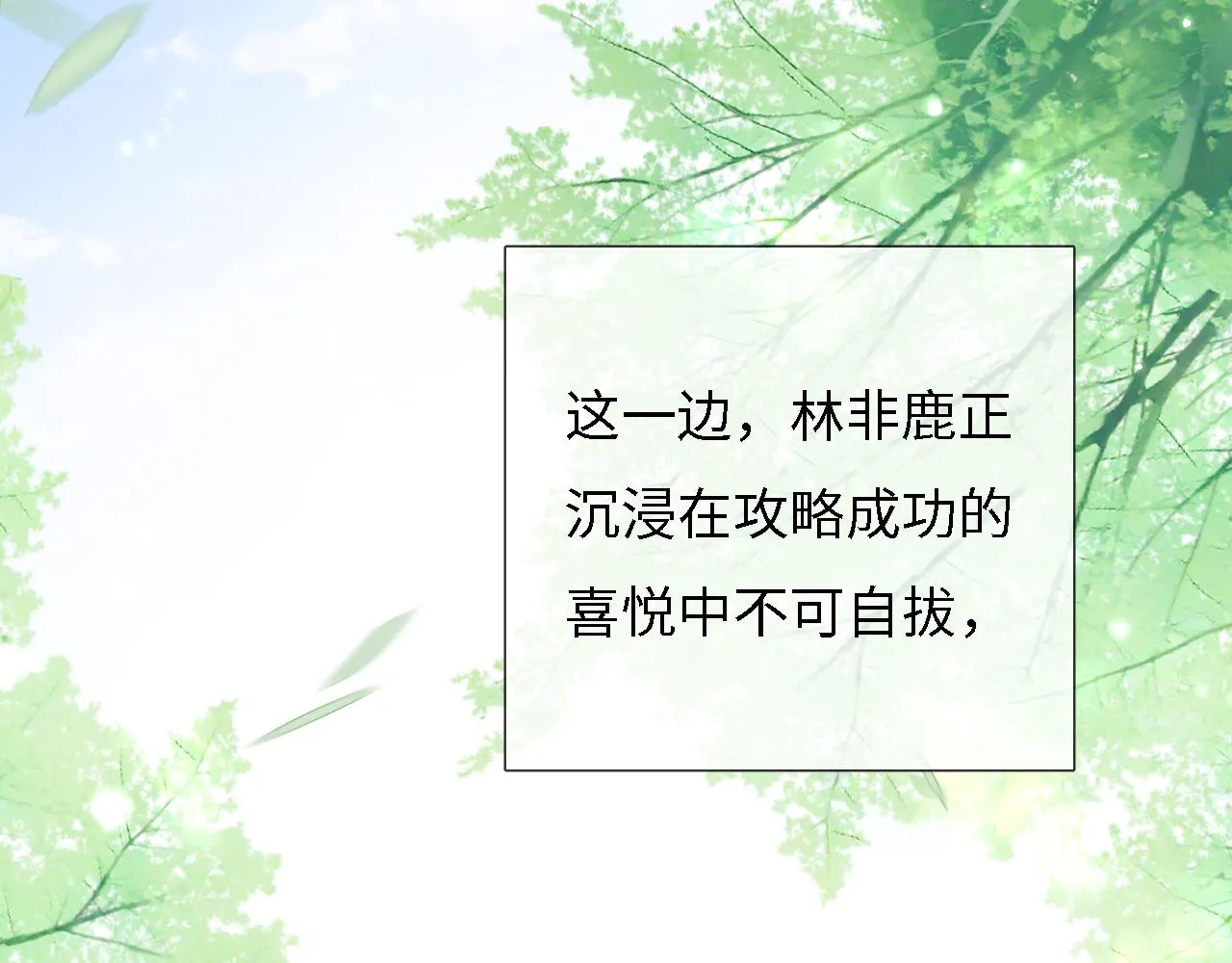 第9话 可爱的兔兔我们要保护它 第73页
