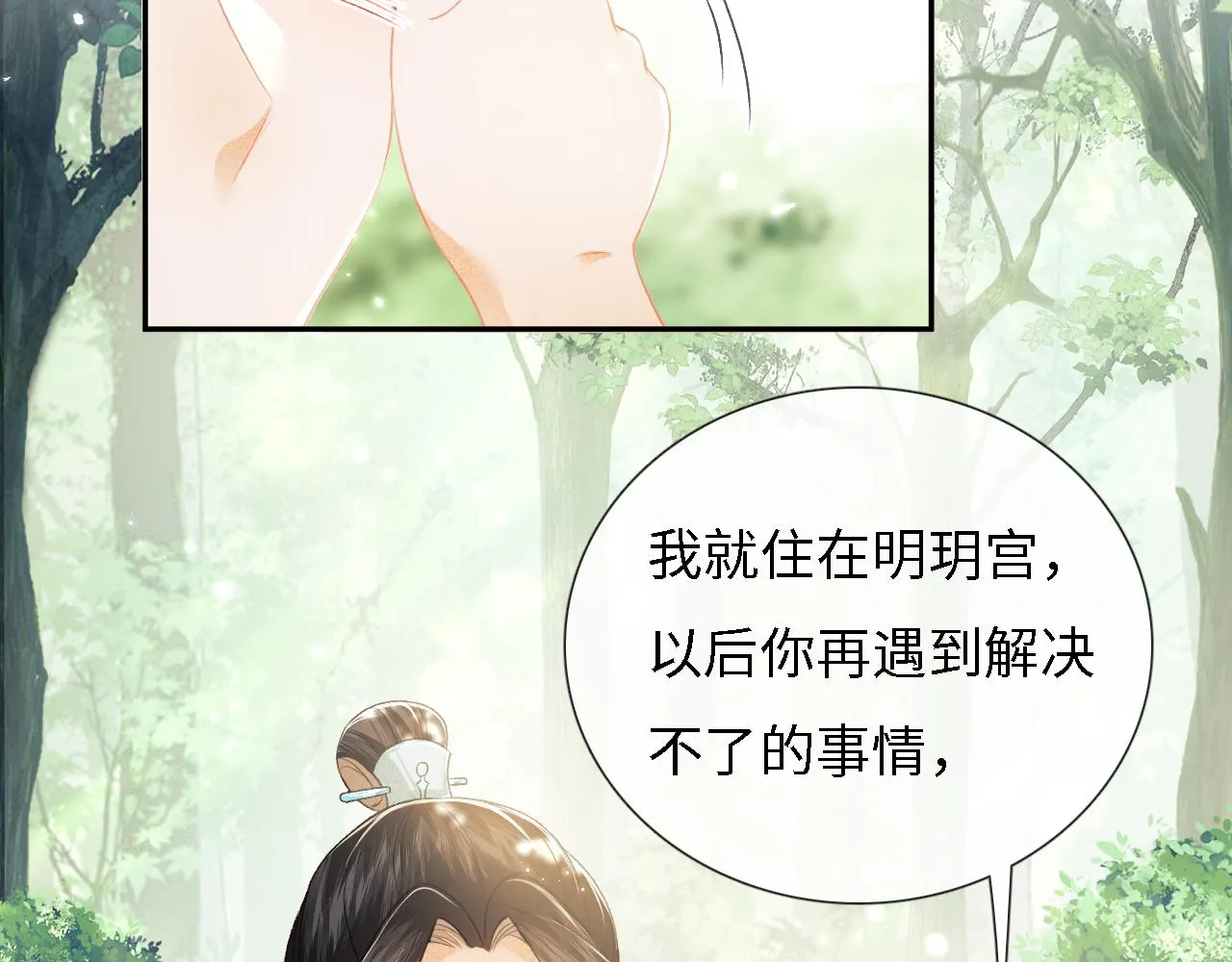 第9话 可爱的兔兔我们要保护它 第54页