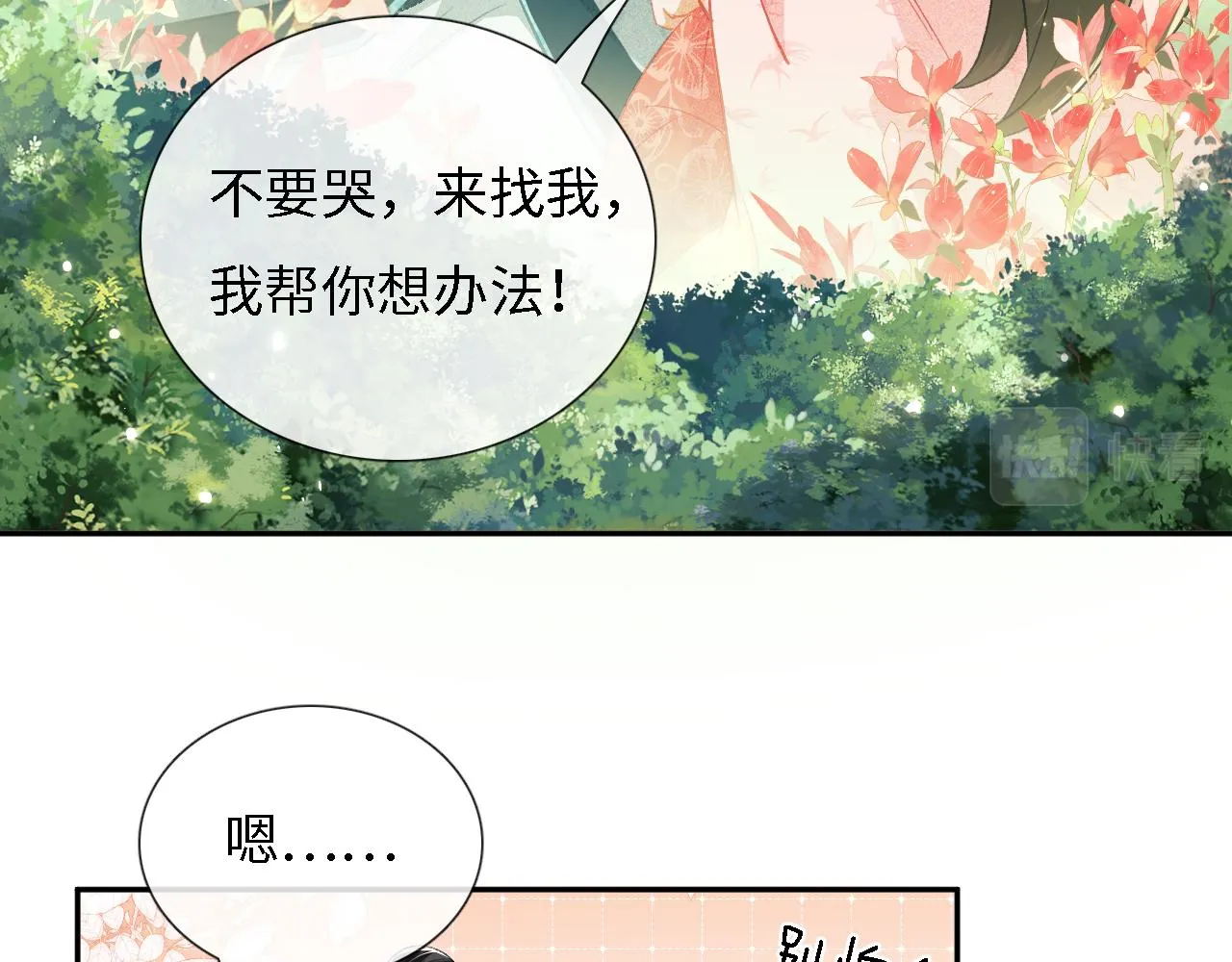 第9话 可爱的兔兔我们要保护它 第56页