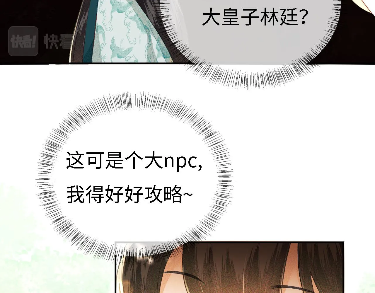第9话 可爱的兔兔我们要保护它 第37页