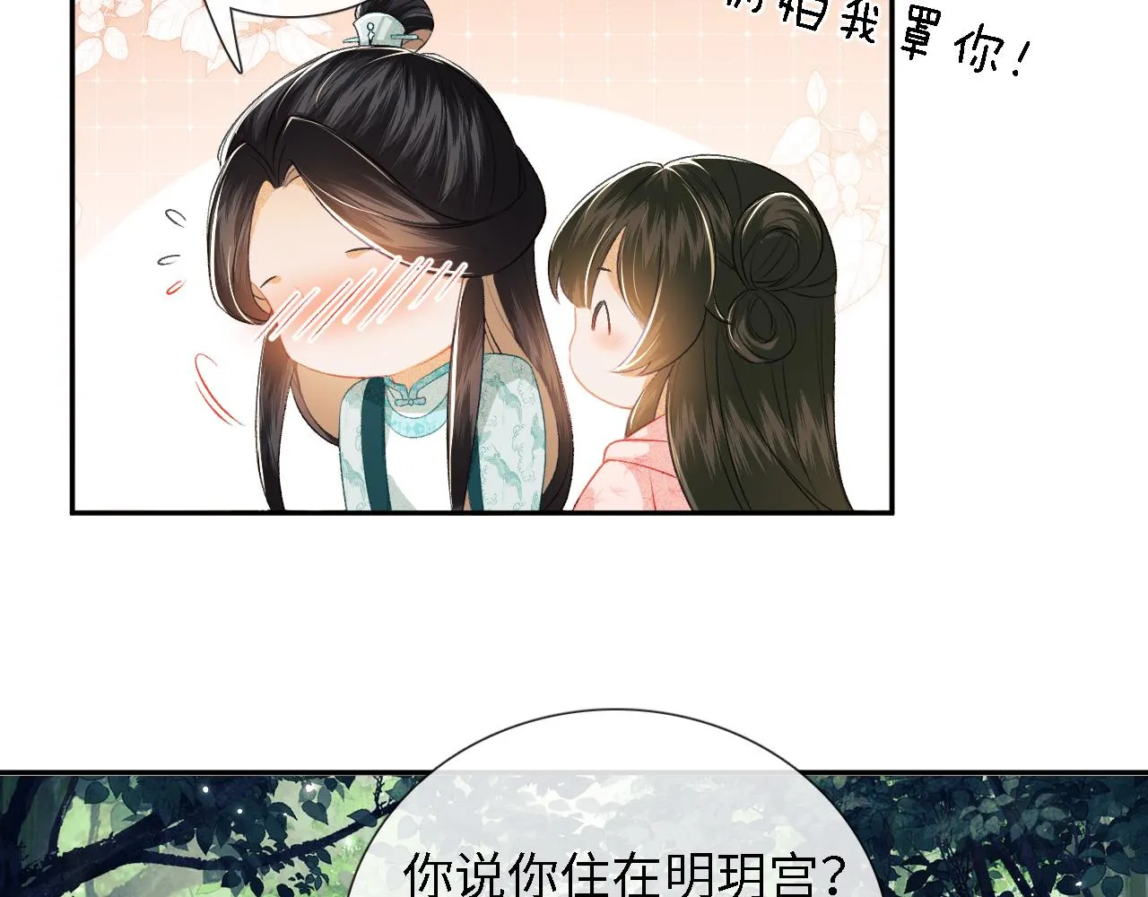 第9话 可爱的兔兔我们要保护它 第57页
