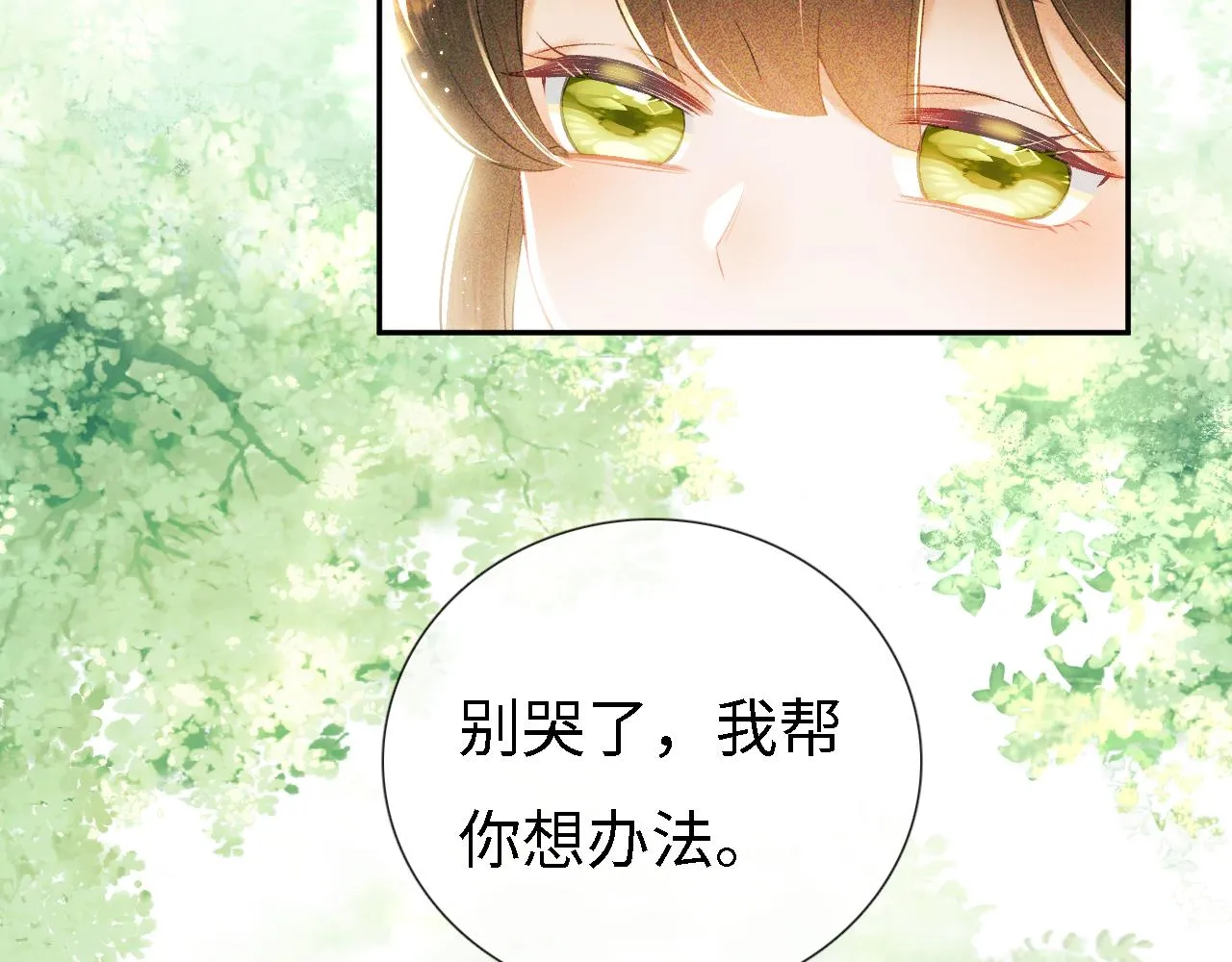 第9话 可爱的兔兔我们要保护它 第38页