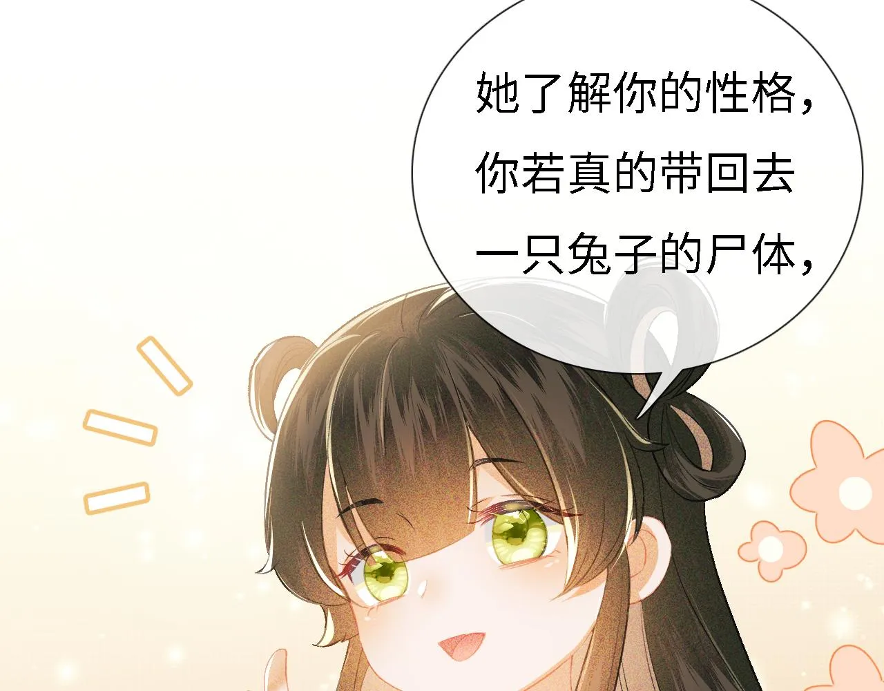 第9话 可爱的兔兔我们要保护它 第47页