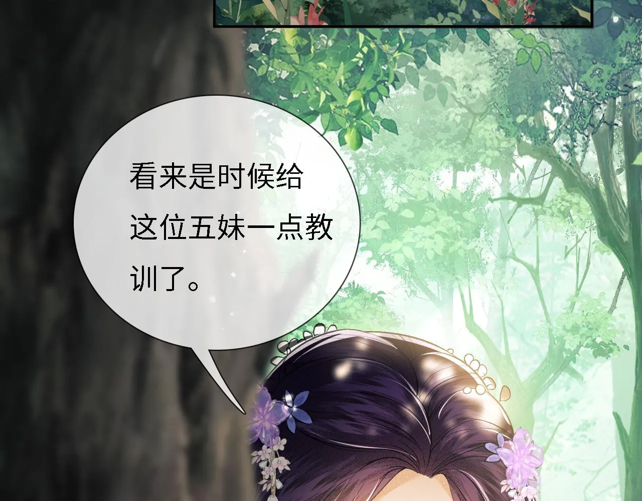 第9话 可爱的兔兔我们要保护它 第77页