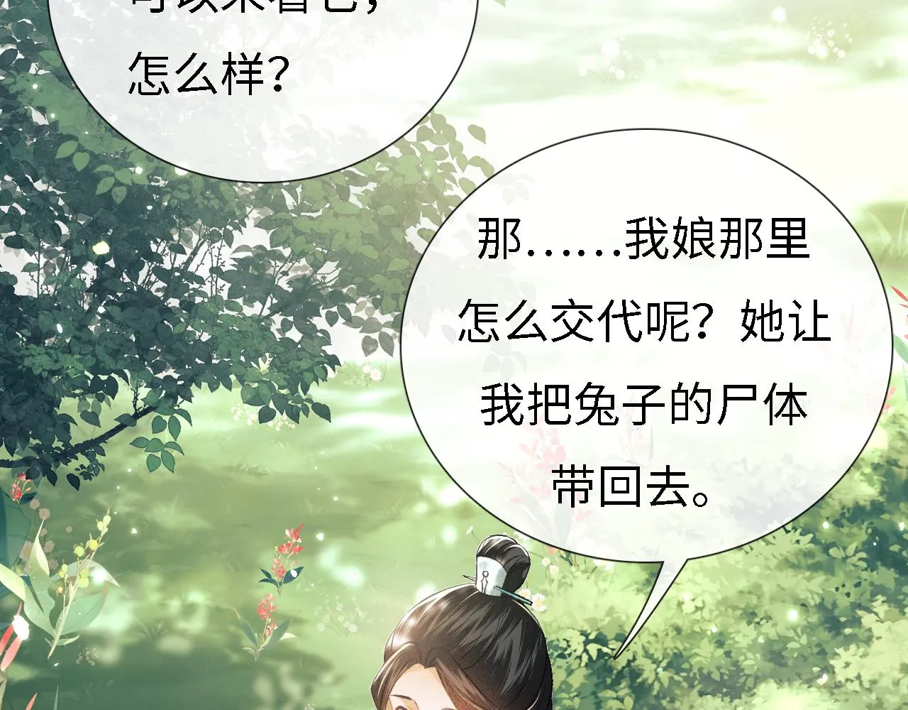 第9话 可爱的兔兔我们要保护它 第43页