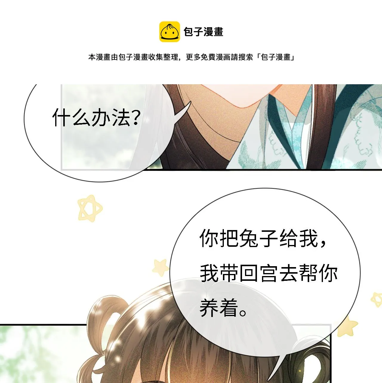 第9话 可爱的兔兔我们要保护它 第41页