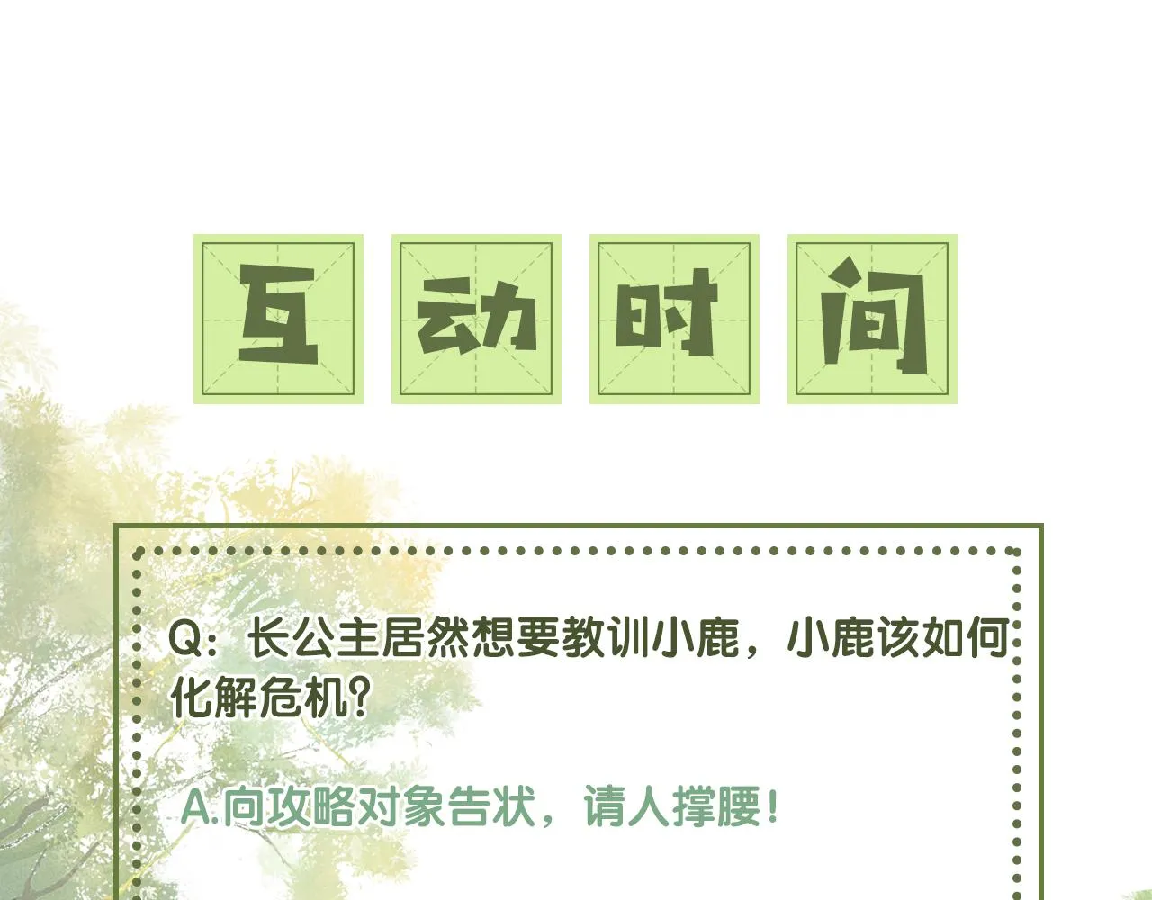 第9话 可爱的兔兔我们要保护它 第86页