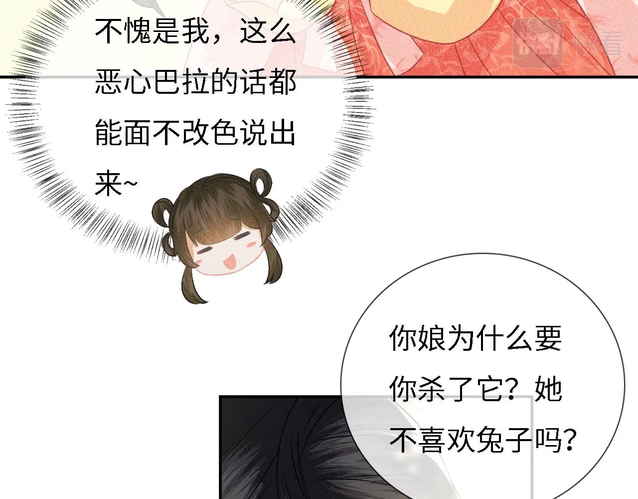 第9话 可爱的兔兔我们要保护它 第27页