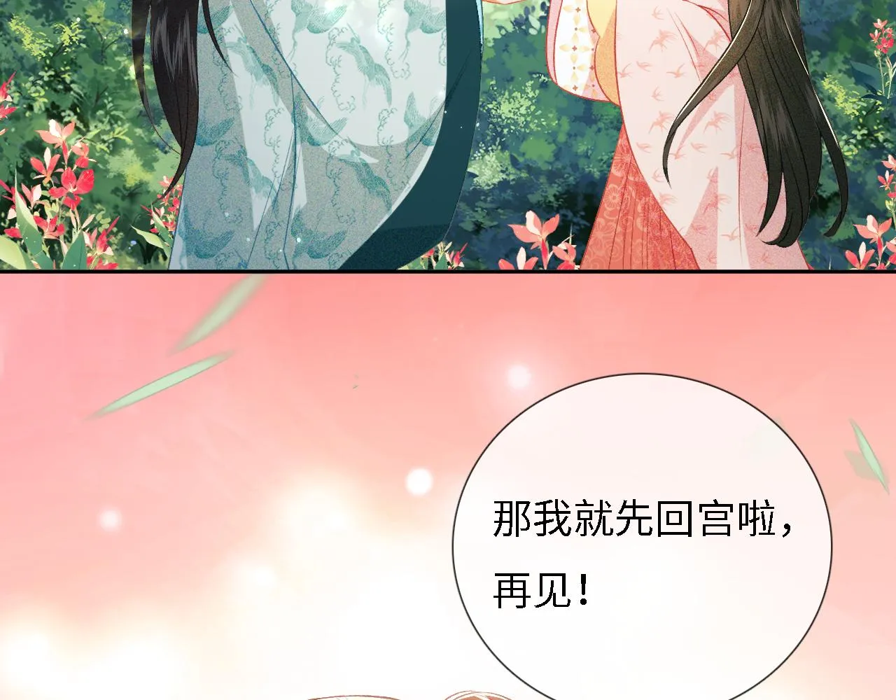 第9话 可爱的兔兔我们要保护它 第68页