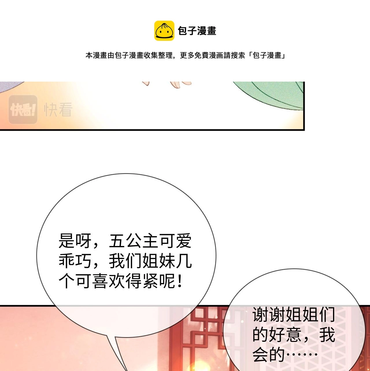 第8话 新npc来了！ 第51页