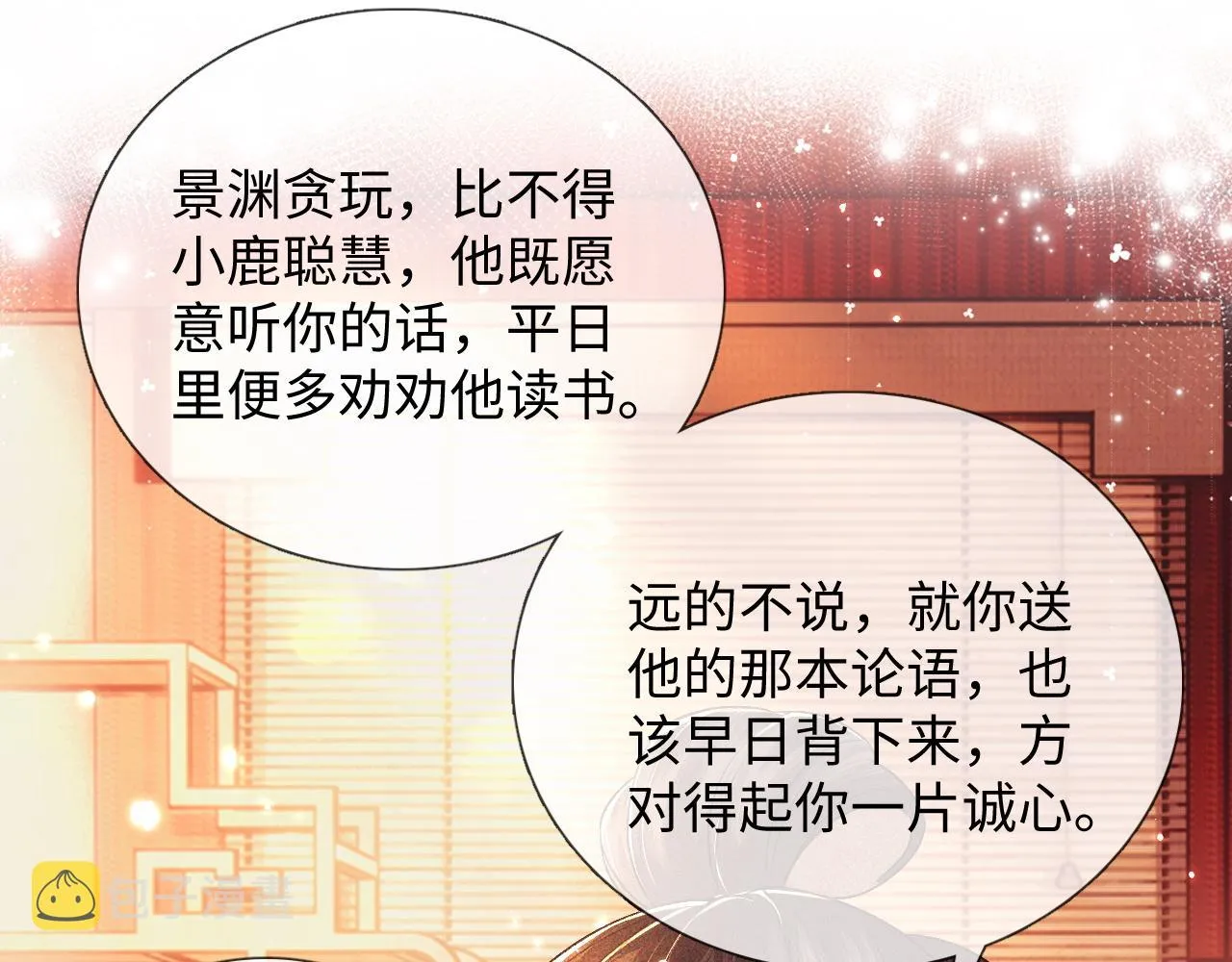 第8话 新npc来了！ 第36页