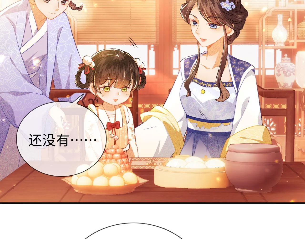 第8话 新npc来了！ 第13页
