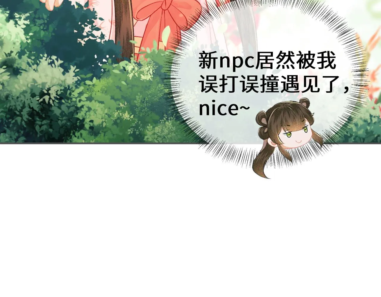 第8话 新npc来了！ 第85页