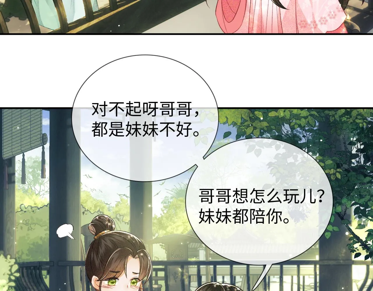 第8话 新npc来了！ 第68页