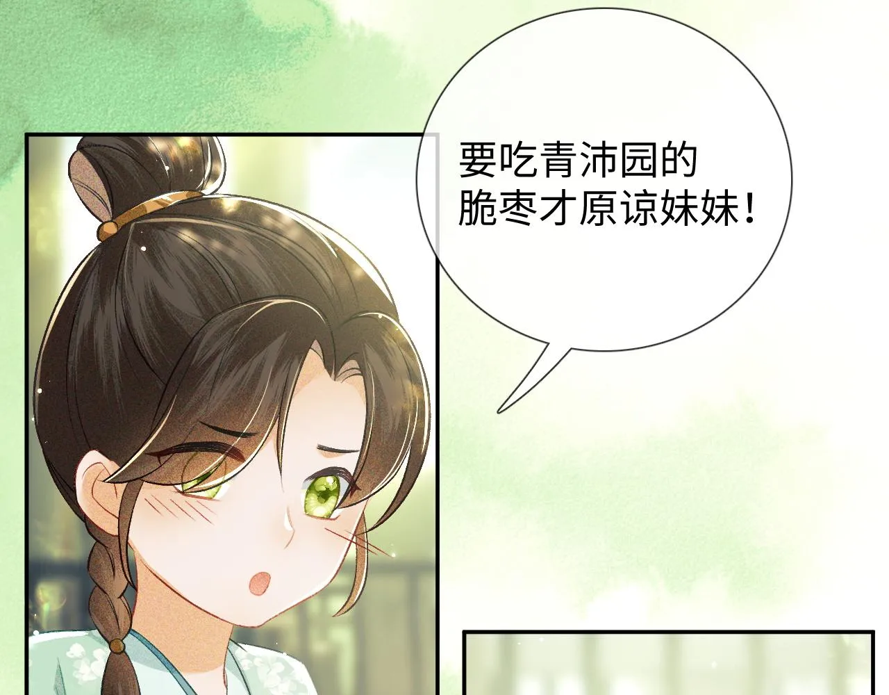 第8话 新npc来了！ 第70页