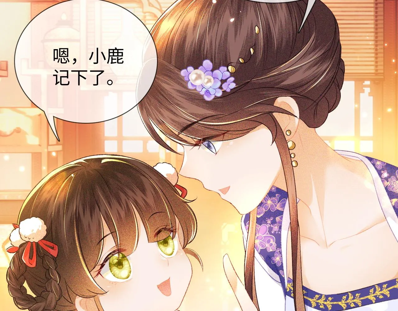 第8话 新npc来了！ 第37页