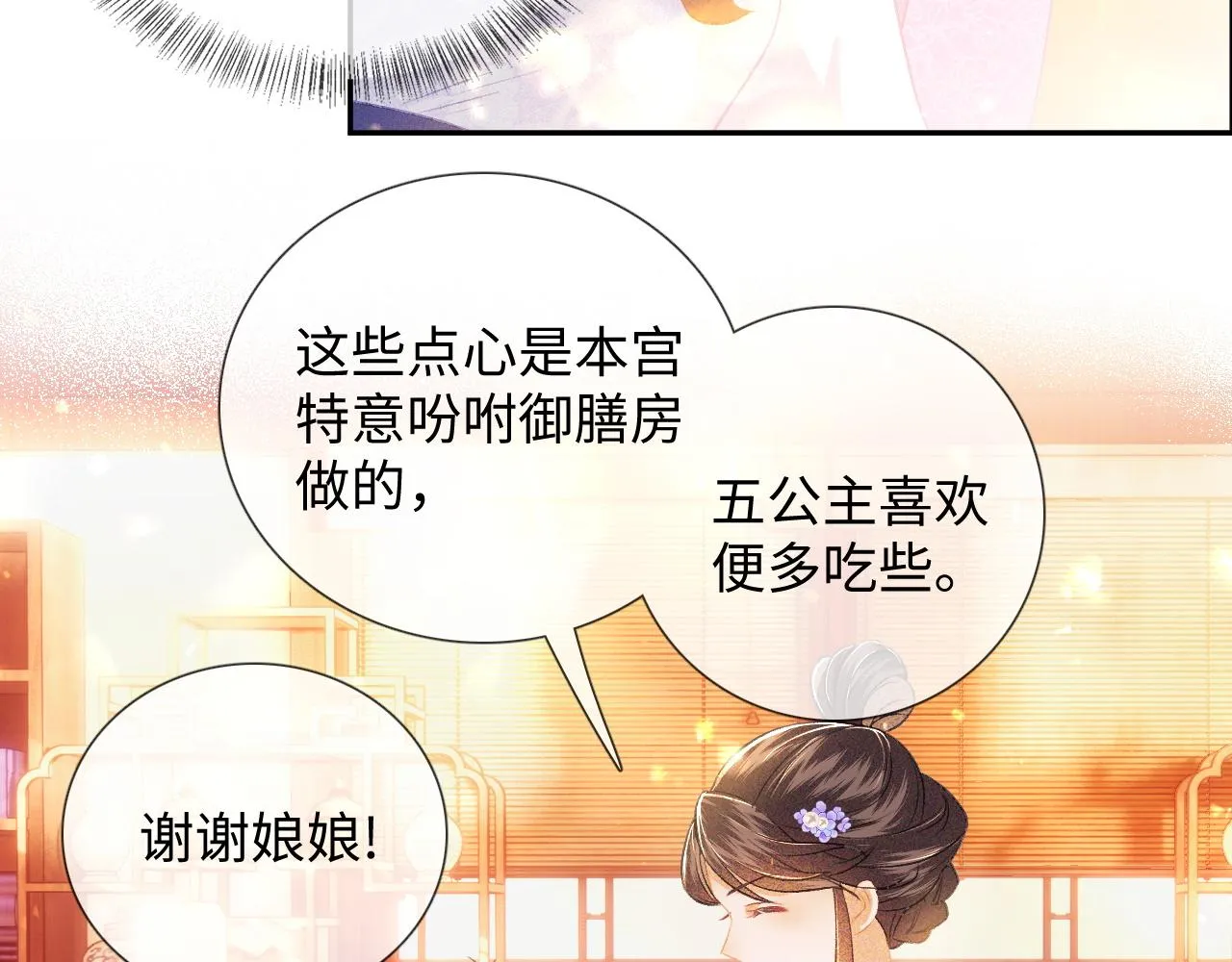 第8话 新npc来了！ 第22页