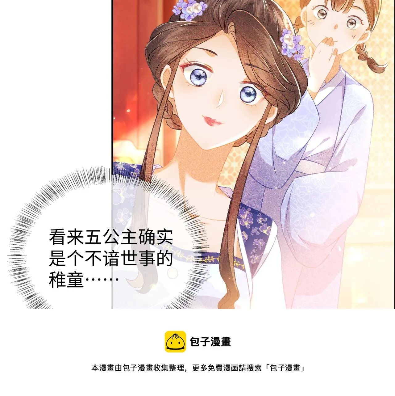 第8话 新npc来了！ 第21页