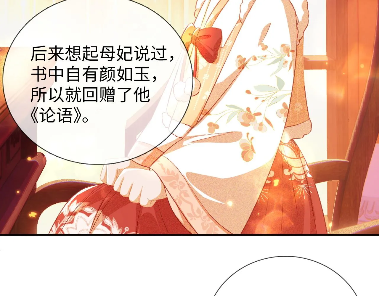 第8话 新npc来了！ 第30页