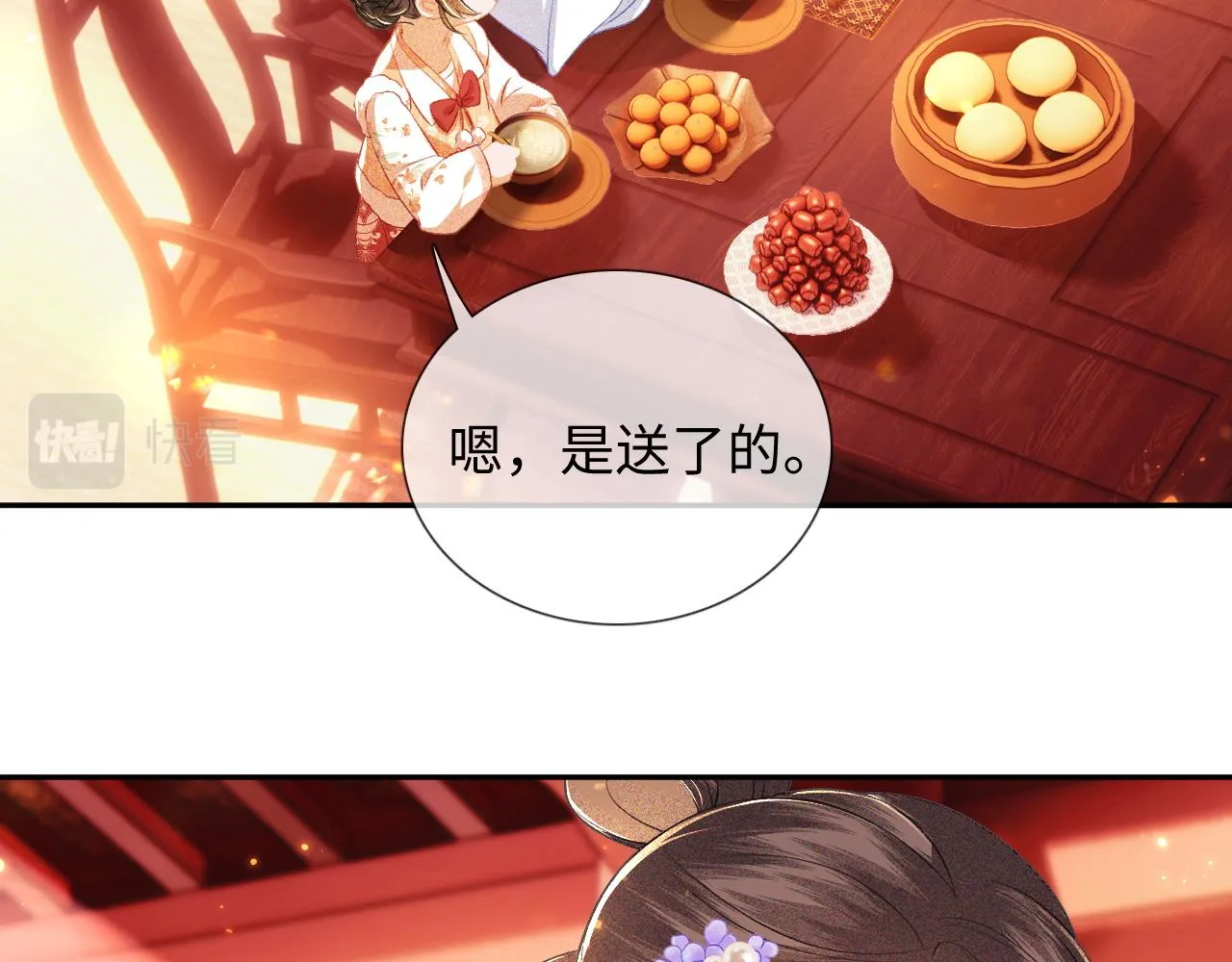 第8话 新npc来了！ 第25页