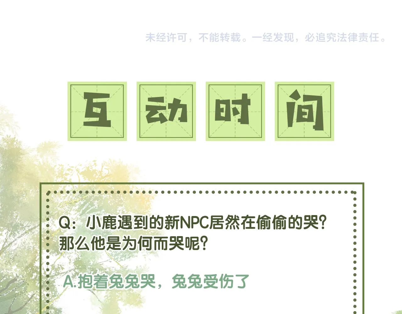 第8话 新npc来了！ 第92页
