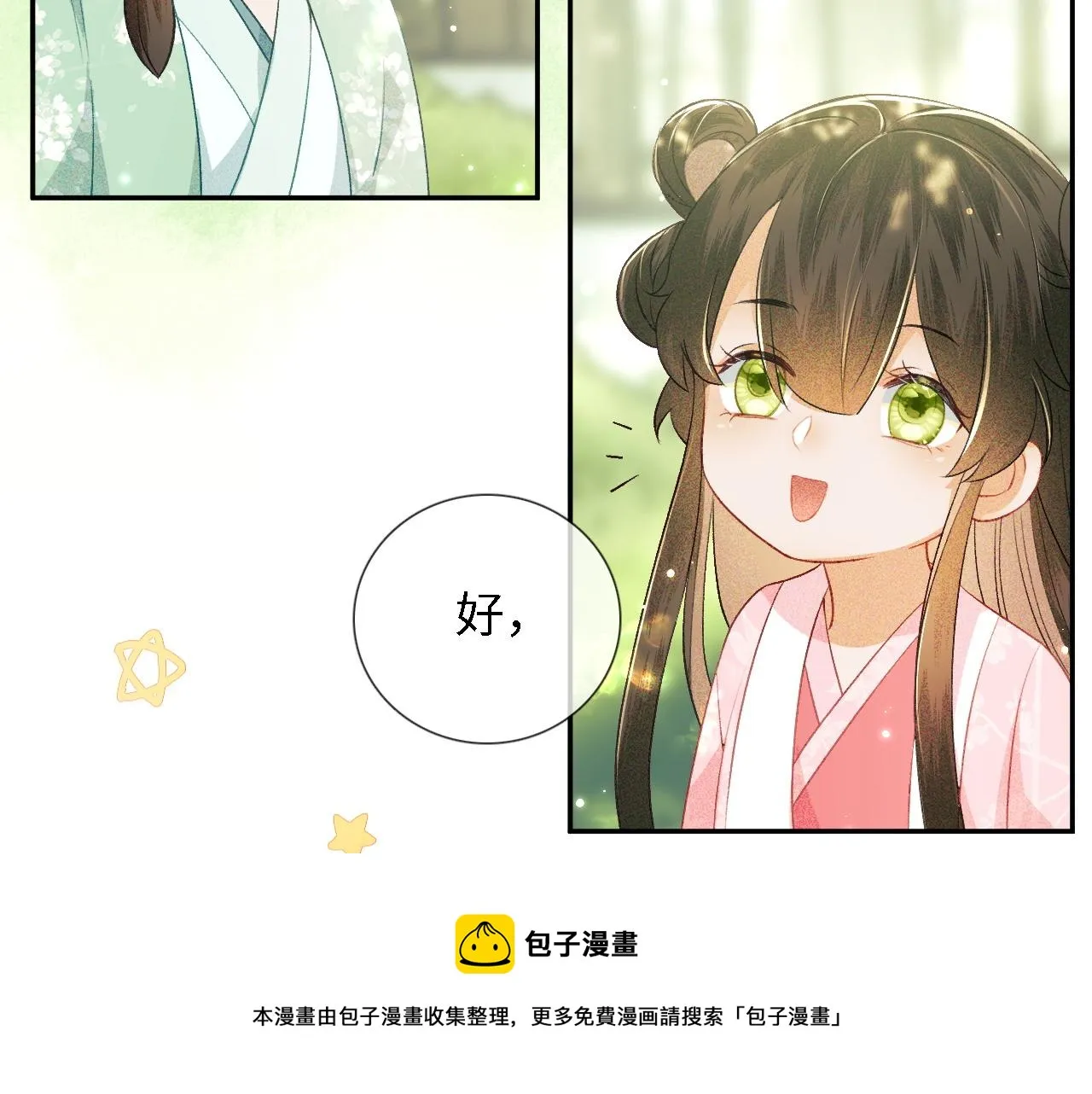 第8话 新npc来了！ 第71页