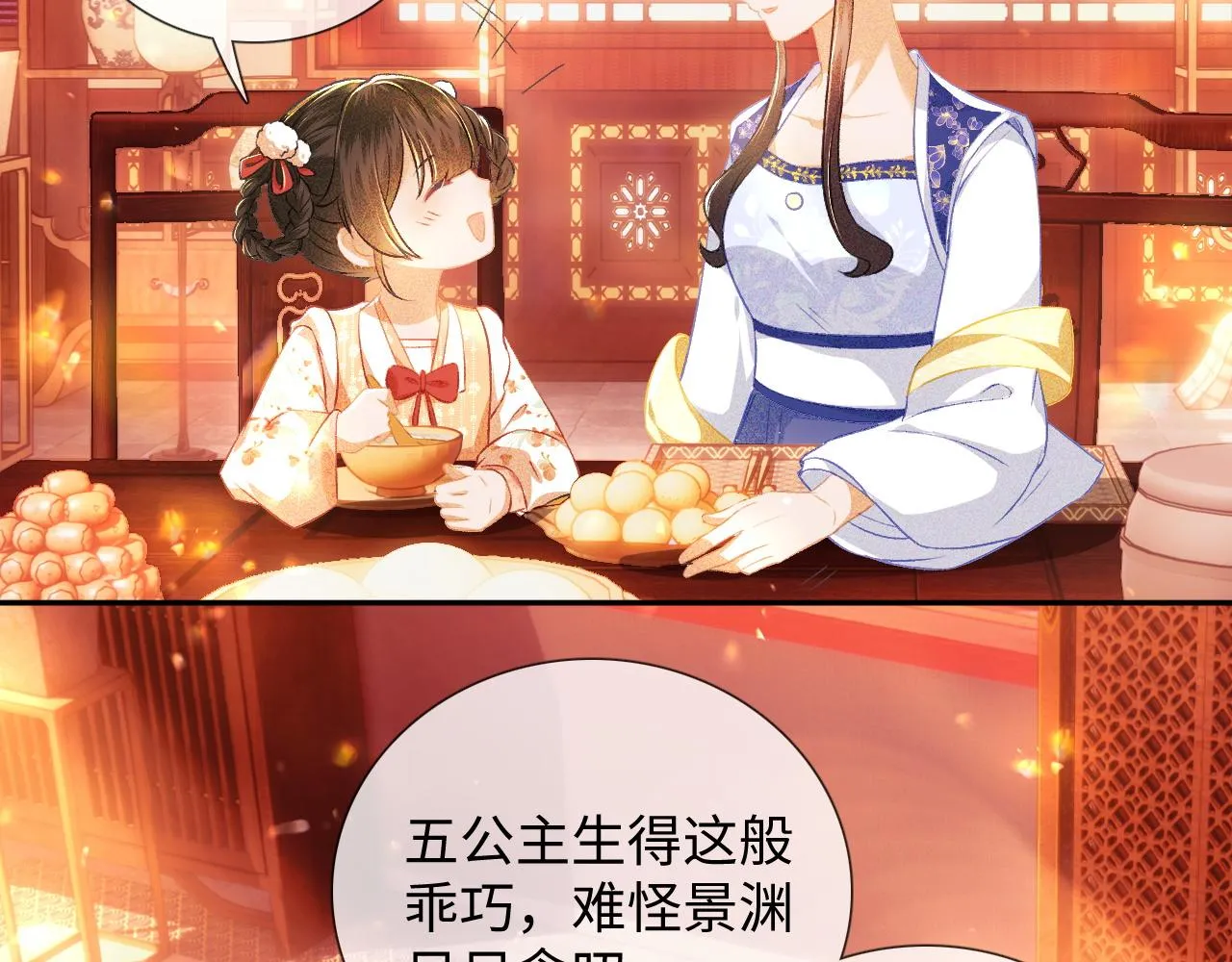 第8话 新npc来了！ 第23页