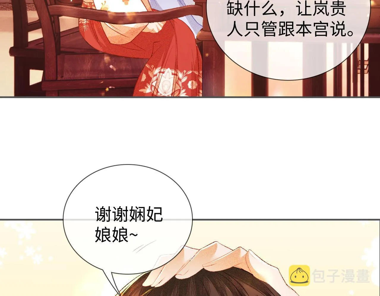 第8话 新npc来了！ 第42页