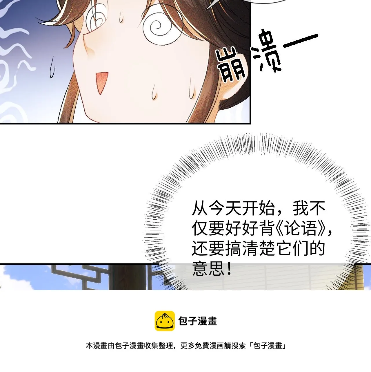 第8话 新npc来了！ 第61页