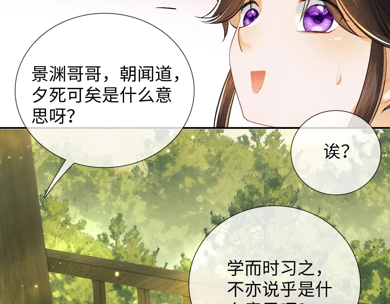 第8话 新npc来了！ 第58页