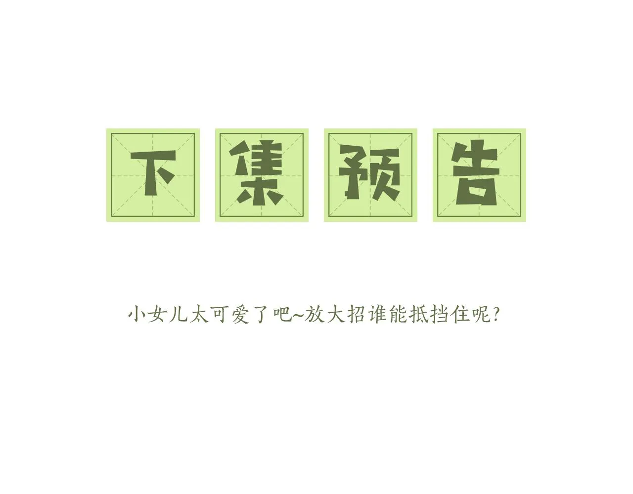 第8话 新npc来了！ 第87页