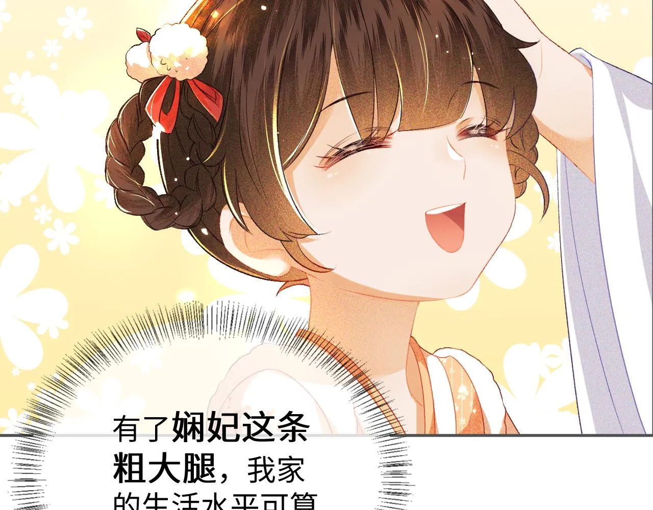 第8话 新npc来了！ 第43页
