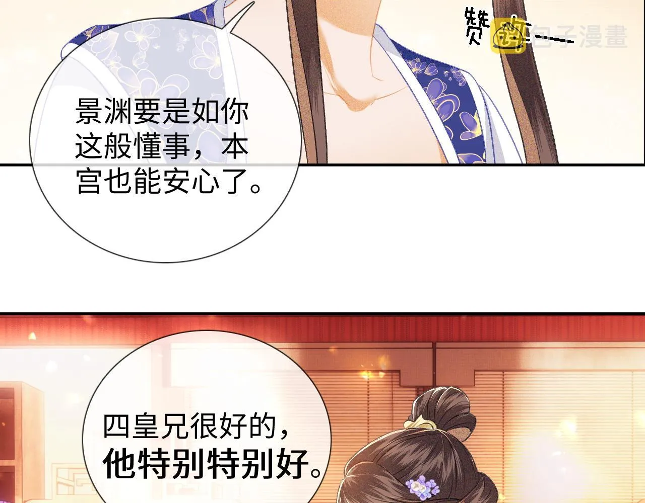 第8话 新npc来了！ 第32页