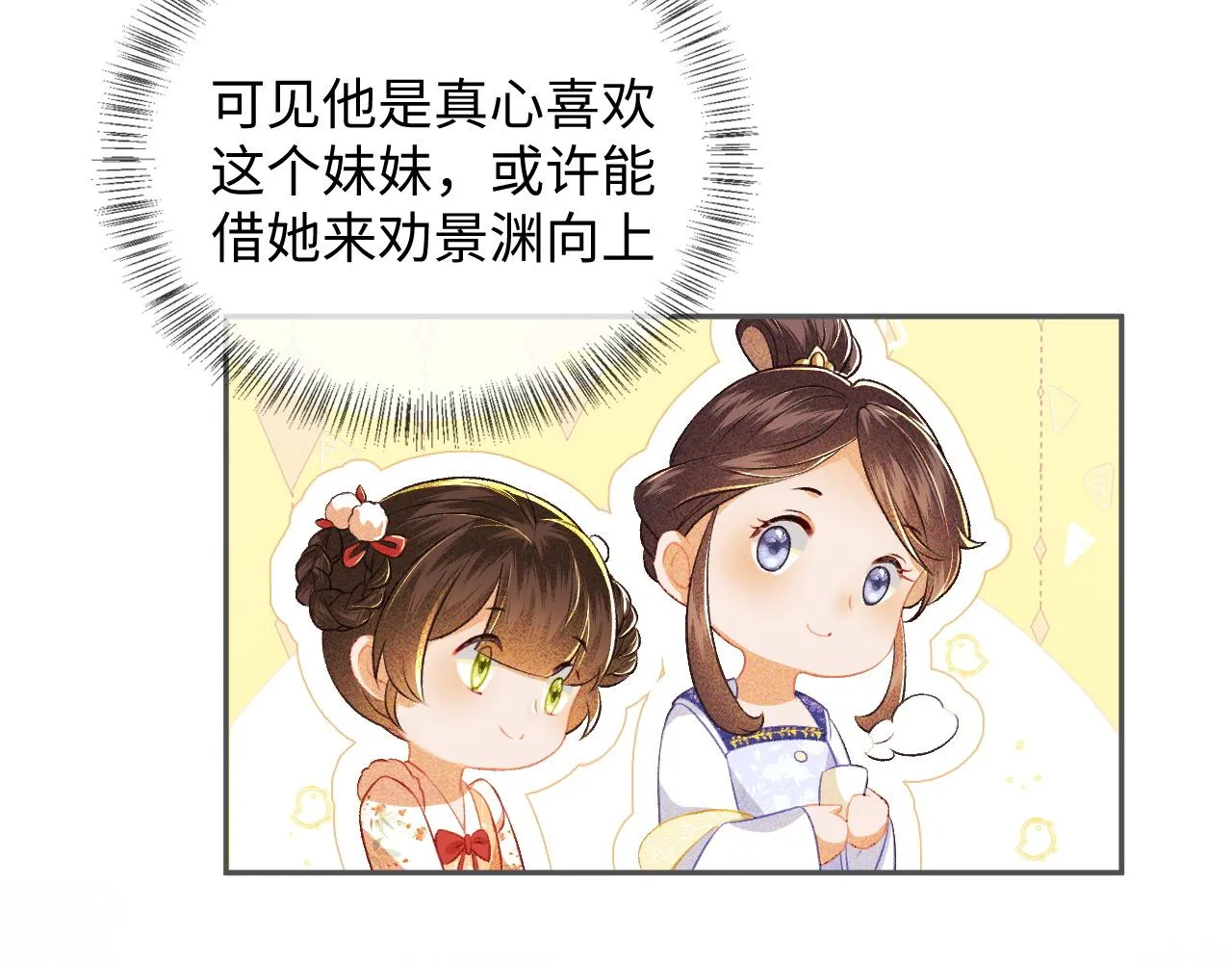 第8话 新npc来了！ 第35页