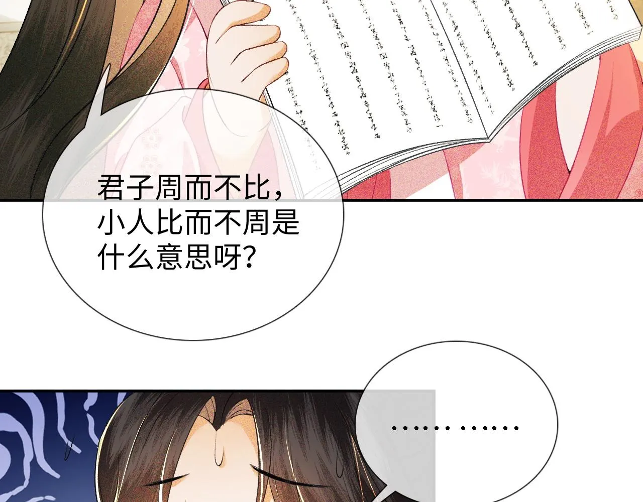 第8话 新npc来了！ 第60页