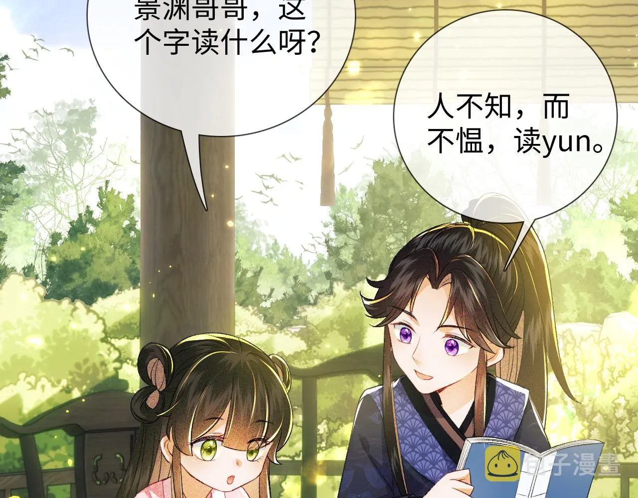 第8话 新npc来了！ 第55页