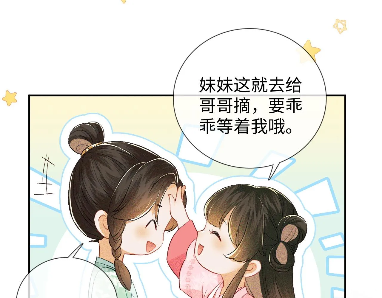 第8话 新npc来了！ 第72页