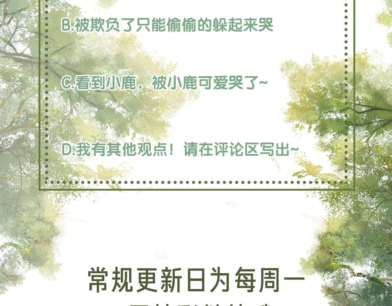 第8话 新npc来了！ 第93页