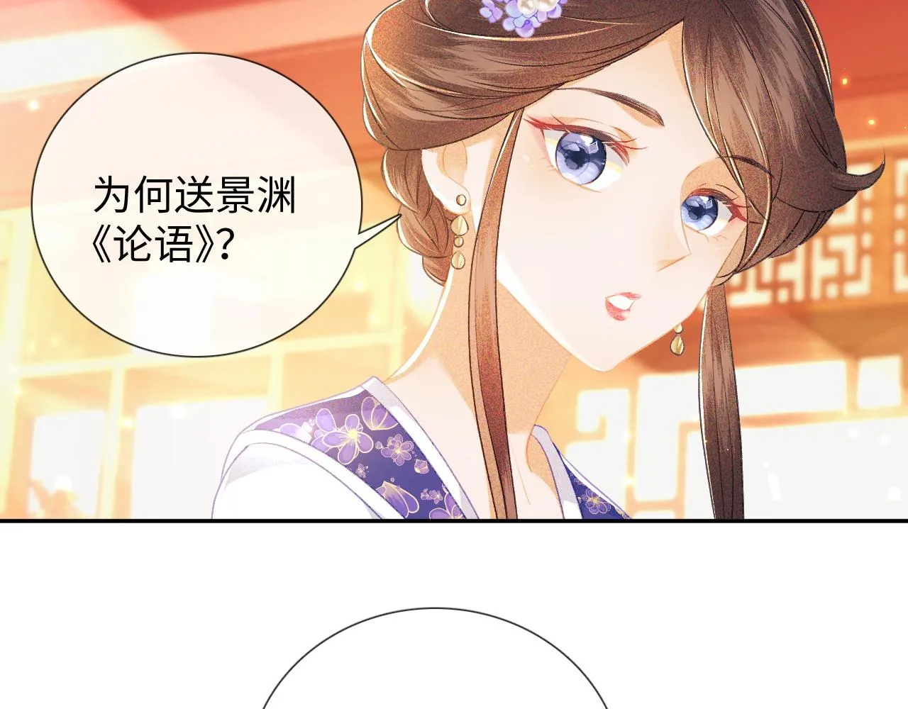 第8话 新npc来了！ 第26页