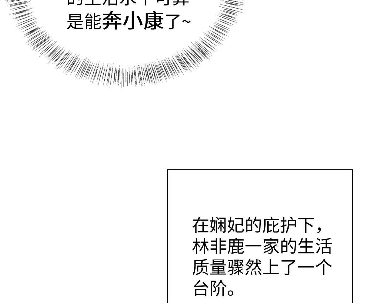 第8话 新npc来了！ 第44页