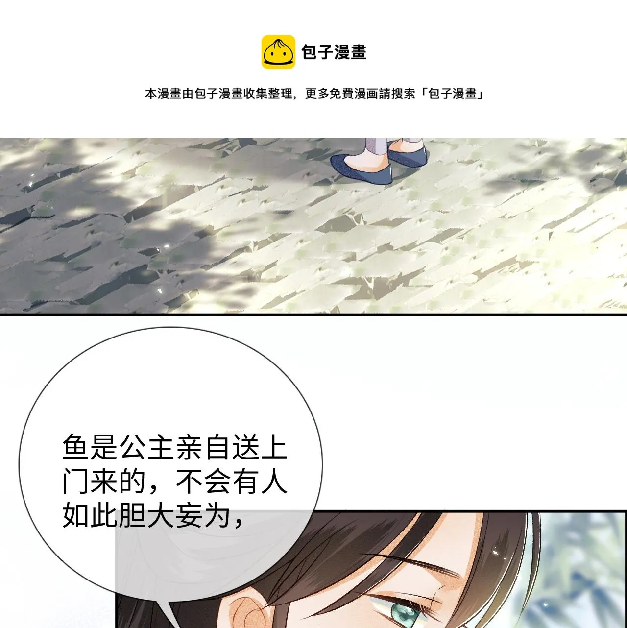 第7话 攻略美人哥哥 第31页