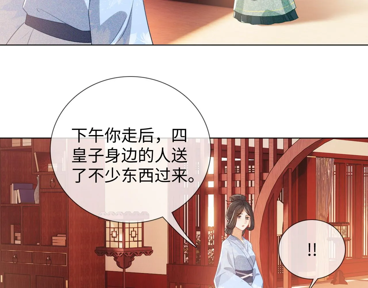 第7话 攻略美人哥哥 第36页