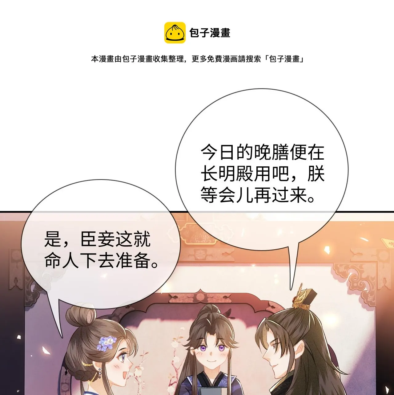 第7话 攻略美人哥哥 第71页