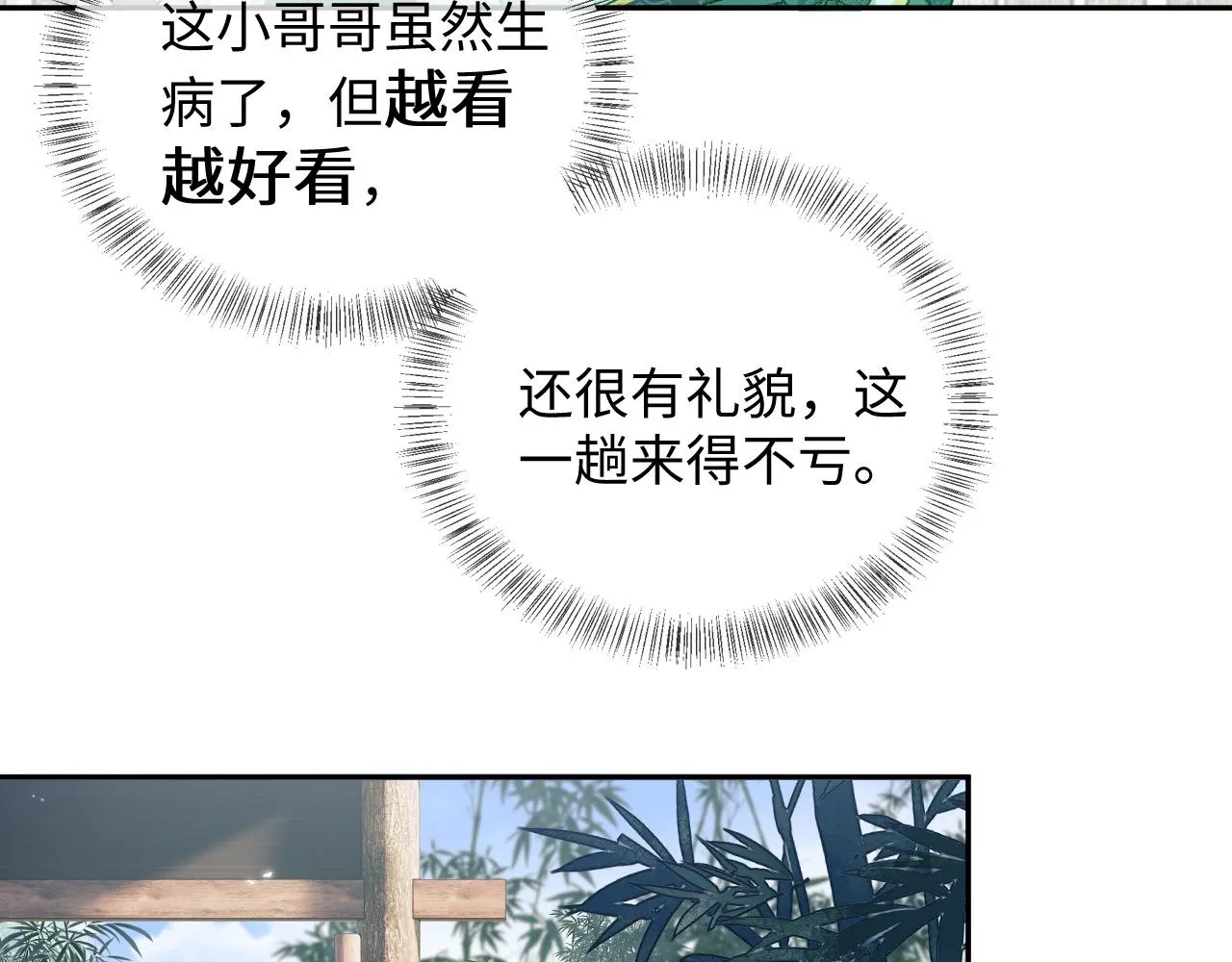 第7话 攻略美人哥哥 第23页