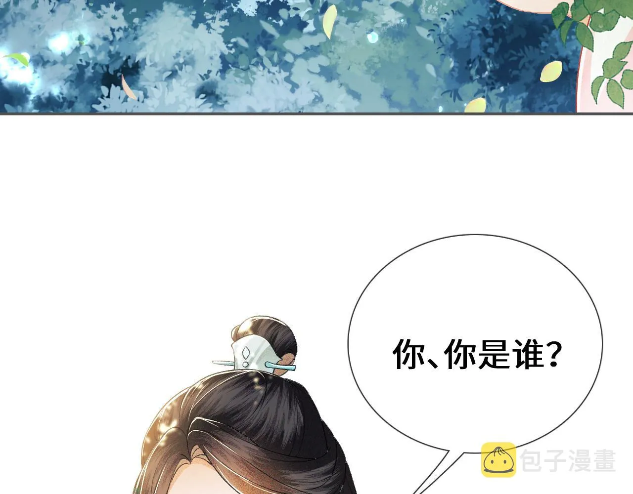 第7话 攻略美人哥哥 第88页