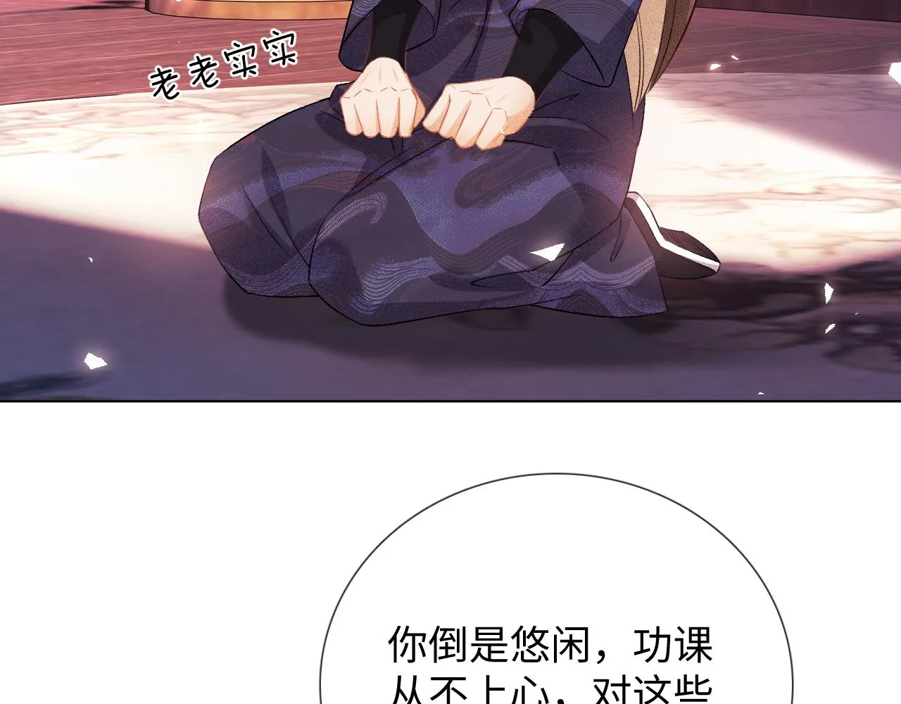 第7话 攻略美人哥哥 第47页