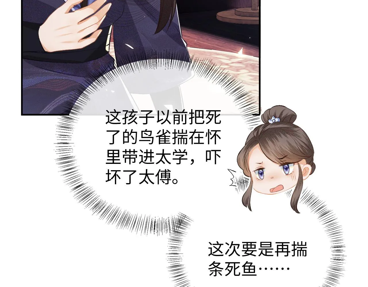 第7话 攻略美人哥哥 第55页